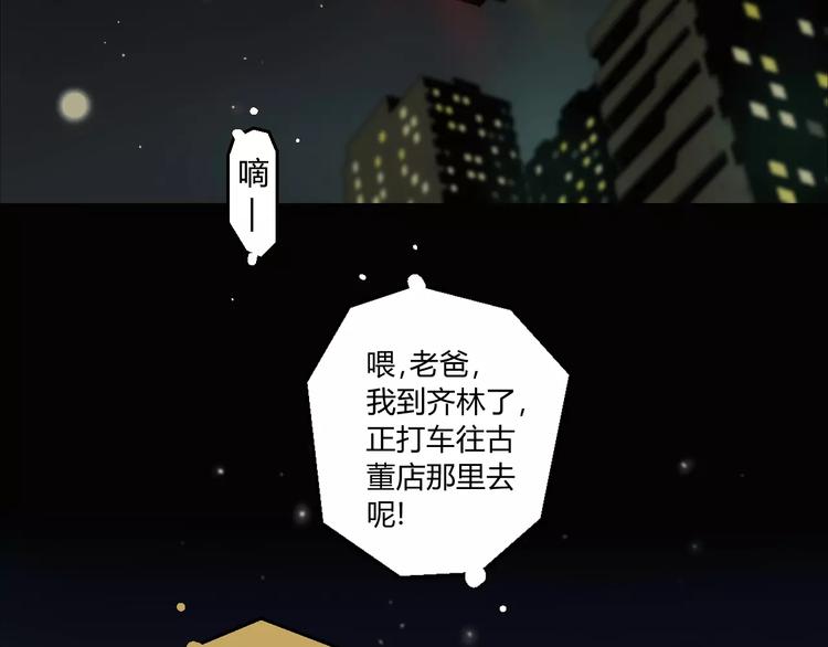 阴阳代理人漫画,第4话 神秘古董店2图