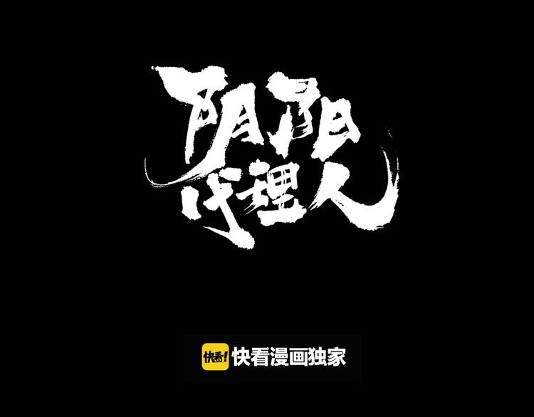 阴阳代理人漫画,第1话 奇怪的遗嘱？1图