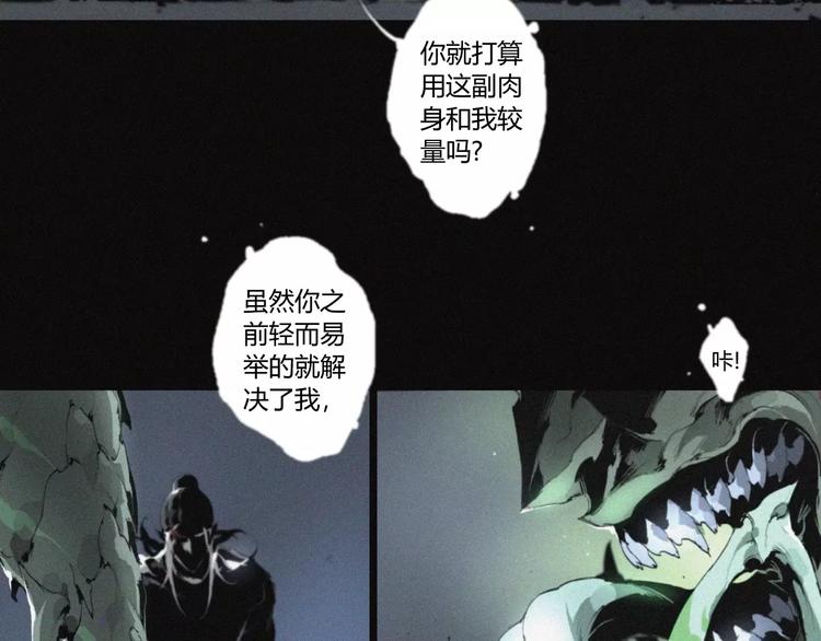 阴阳代理人之改命师有声小说漫画,第23话 复仇（下）1图