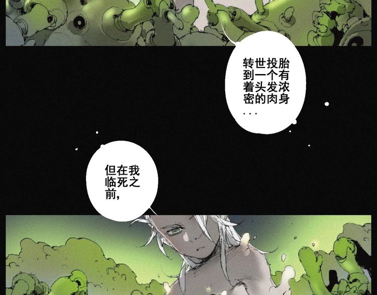 阴阳代理人在线听书漫画,第43话 鬼肌甲胄2图