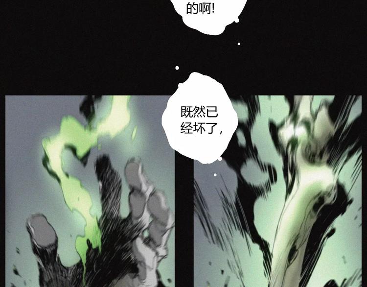 阴阳代理人百度百科漫画,第29话 尸翁2图