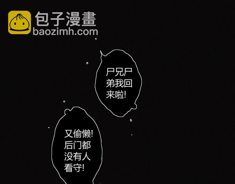 阴阳代理人十常侍漫画,第17话 黑色医馆2图