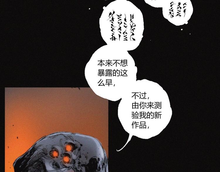 阴阳代理人十常侍漫画,第32话 不死族1图