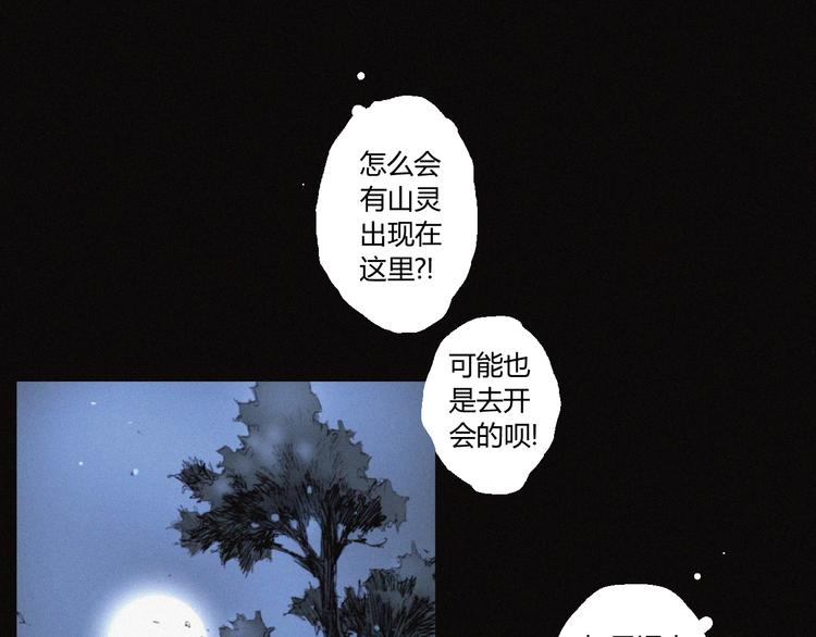 阴阳代理人端木森漫画漫画,第36话 六目焦骨1图