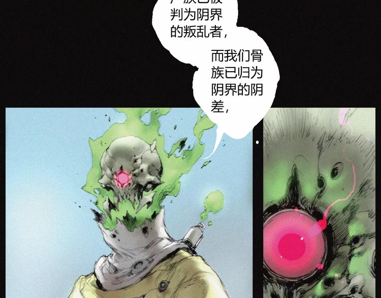 阴阳代理人改命师端木森出场漫画,第29话 尸翁2图