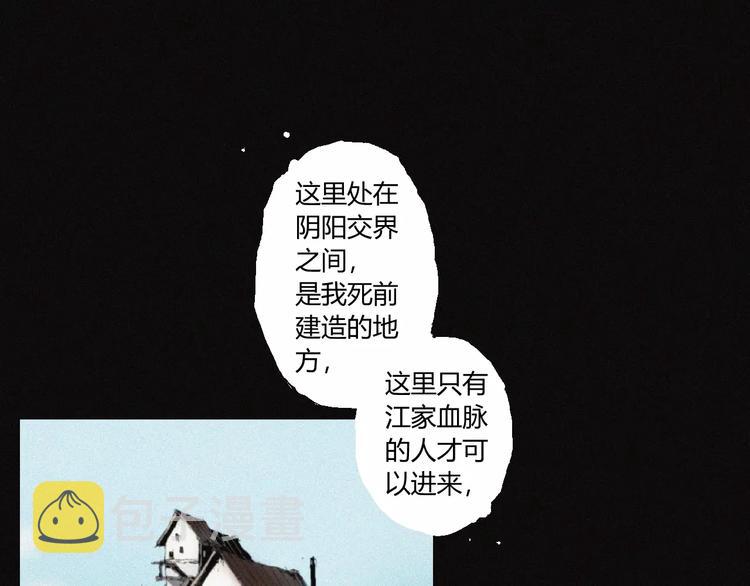 阴阳代理人漫画,第30话 钥匙1图