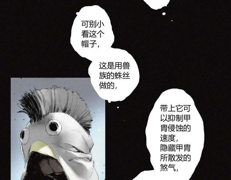 阴阳代理人有声小说在线收听漫画,第31话 牛族荣耀2图