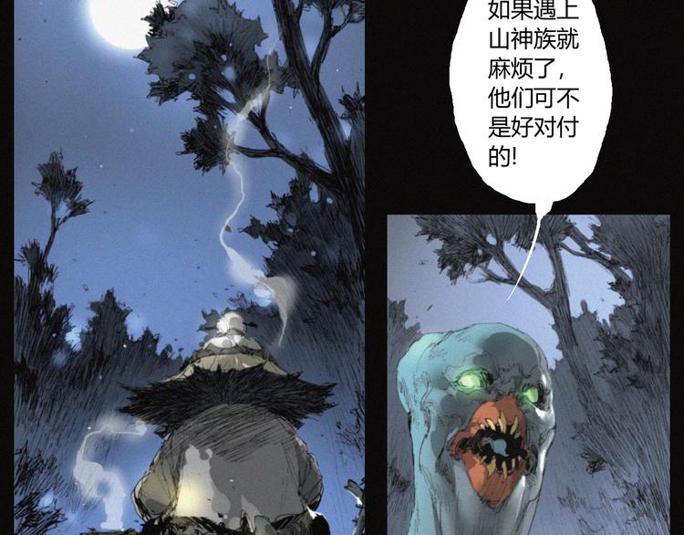 阴阳代理人端木森漫画漫画,第36话 六目焦骨2图