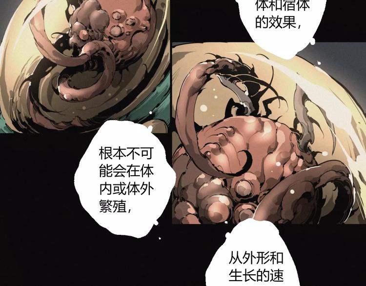 阴阳代理人漫画,第18话 疯狂的触手魔物2图