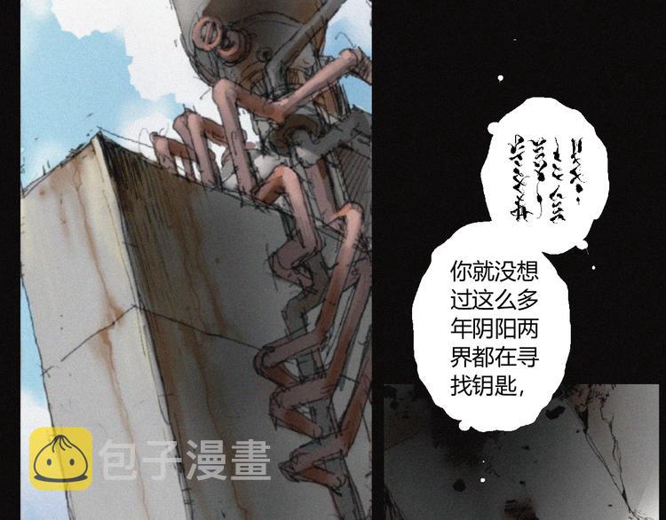 阴阳代理人无弹窗漫画,第31话 牛族荣耀1图
