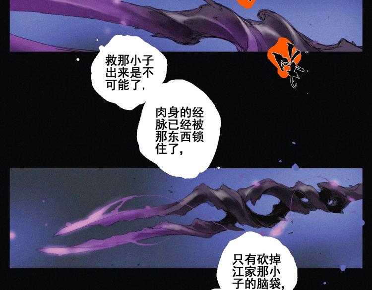 阴阳代理人全部系列漫画,第40话 血月之战2图