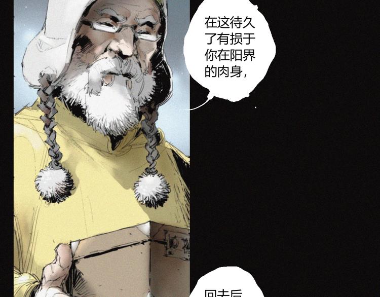 阴阳代理人百度百科漫画,第31话 牛族荣耀1图