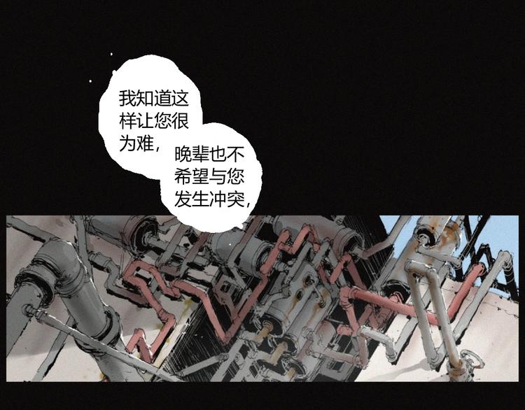 阴阳代理人漫画,第35话 北阎王族徽1图