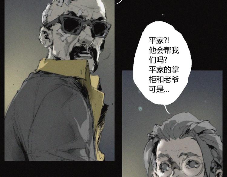 阴阳代理人手游官网漫画,第37话 疑云重重1图