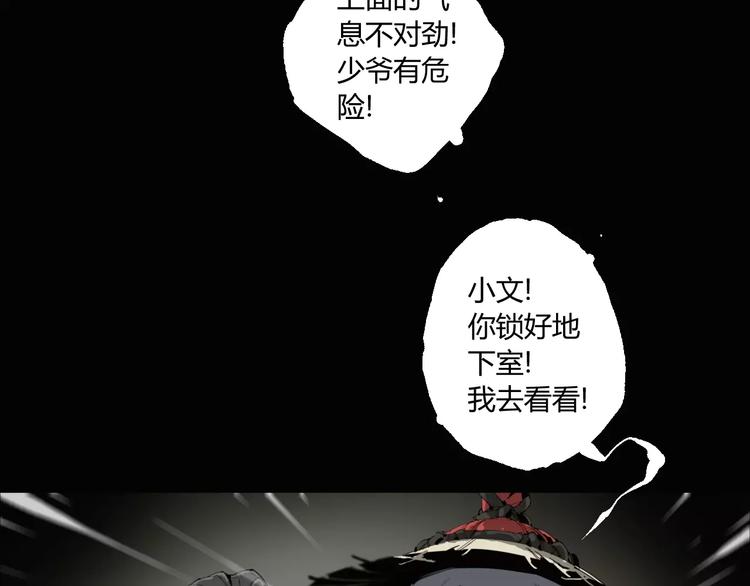阴阳代理人十常侍漫画,第11话 不一样的世界1图
