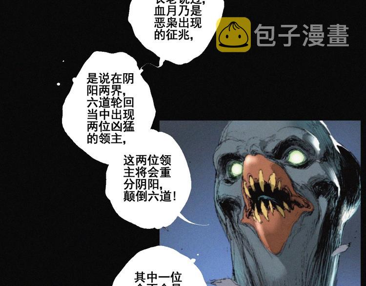 阴阳代理人 修真世界 方想漫画,第41话 群妖宴会1图