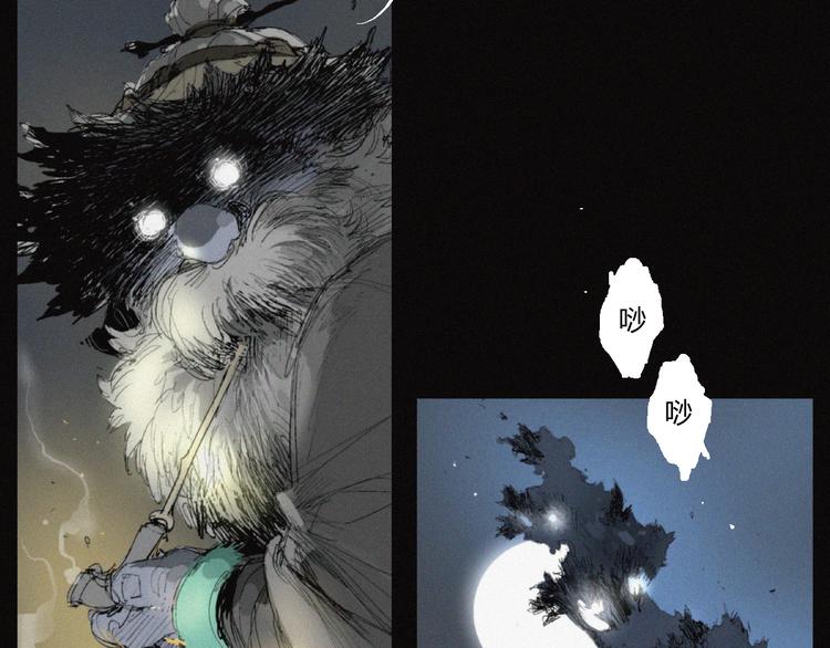 阴阳代理人十常侍漫画,第36话 六目焦骨1图