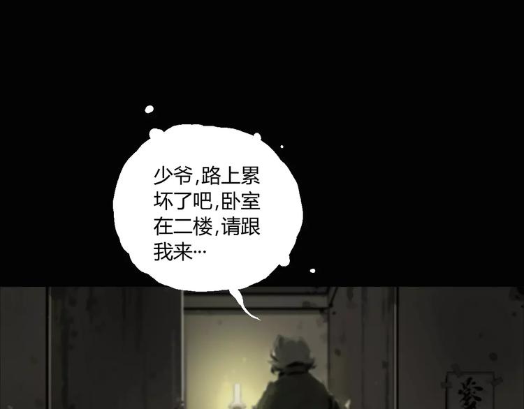 阳间巡逻人漫画,第6话 冲出胸口的猛兽1图