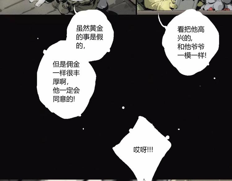 阴阳代理人结局漫画,第19话 迷宫2图