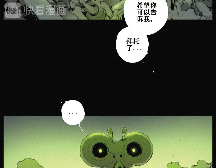 阴阳代理人在线听书漫画,第43话 鬼肌甲胄1图