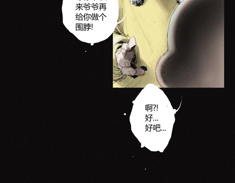 阴阳代理人有声小说在线收听漫画,第31话 牛族荣耀2图