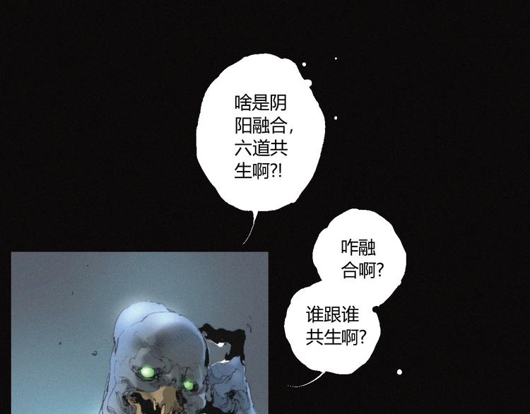 阴阳代理人漫画,第36话 六目焦骨2图