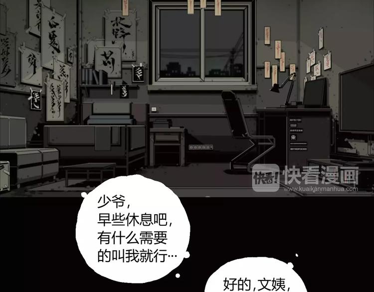 阳间巡逻人漫画,第6话 冲出胸口的猛兽2图