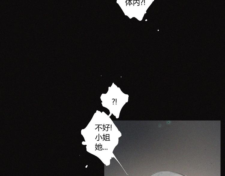 阴阳代理人之改命师有声小说全集漫画,第37话 疑云重重2图