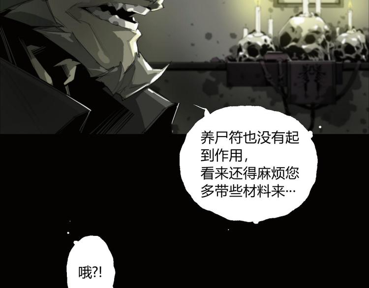 阴阳代理人十常侍漫画,第5话 是时候换一具身体了1图