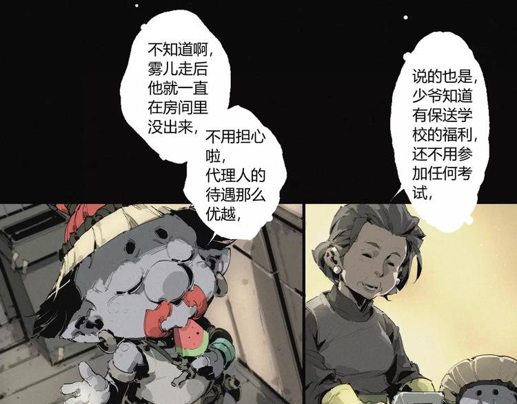 阴阳代理人结局漫画,第19话 迷宫1图