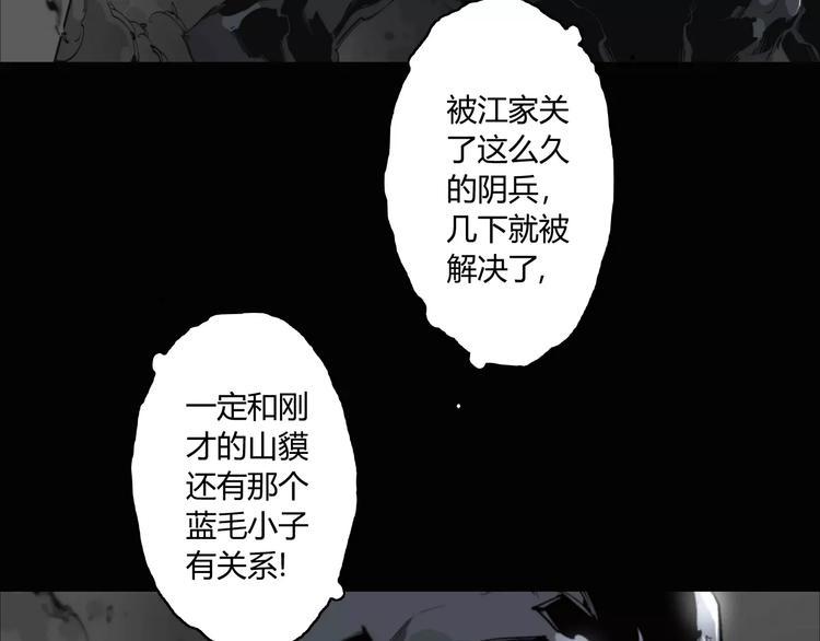 阴阳代理人黑渊是谁漫画,第9话 秒杀1图