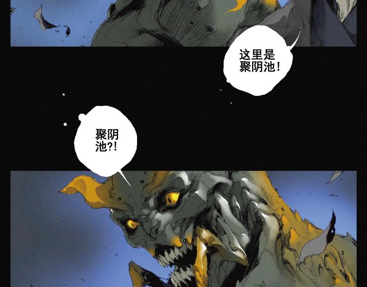 阴阳代理人之改命师百度百科漫画,第40话 血月之战2图