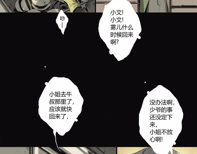 阴阳代理人结局漫画,第19话 迷宫1图