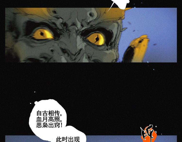 阴阳代理人之改命师百度百科漫画,第40话 血月之战2图