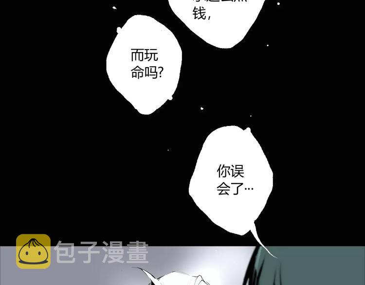 阴阳代理人小说免费漫画,第16话 爷爷的遗产2图