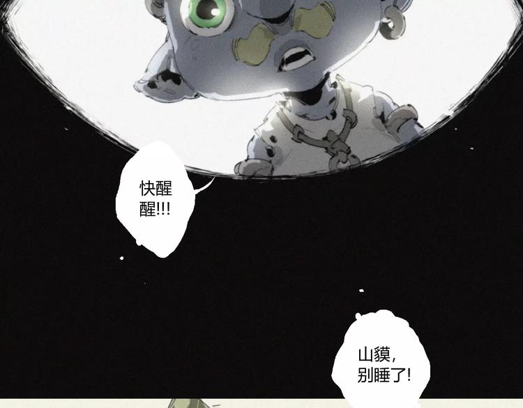 阴阳代理人罗焱漫画,第24话 山神的过去1图