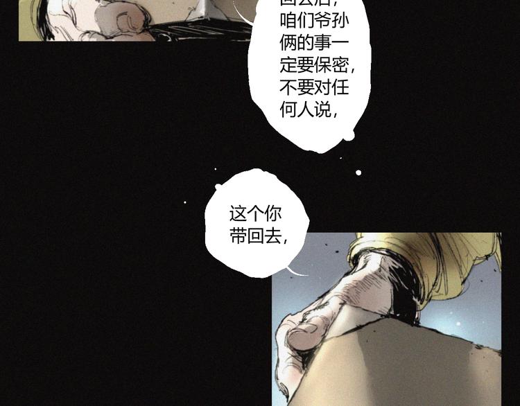 阴阳代理人百度百科漫画,第31话 牛族荣耀2图