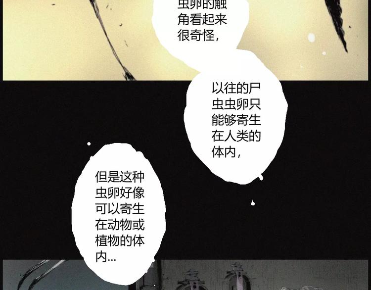 阴阳代理人评价漫画,第27话 交易1图