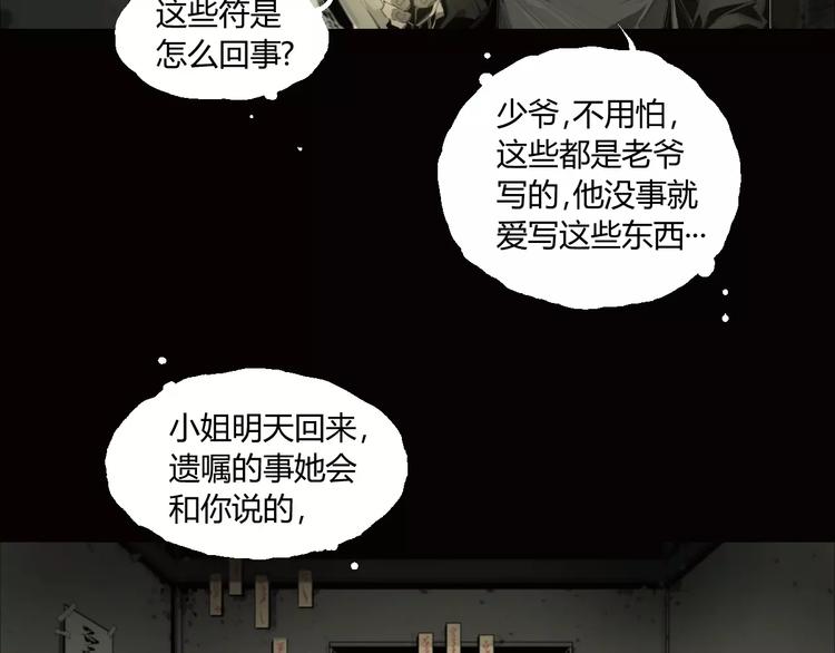 阳间巡逻人漫画,第6话 冲出胸口的猛兽1图