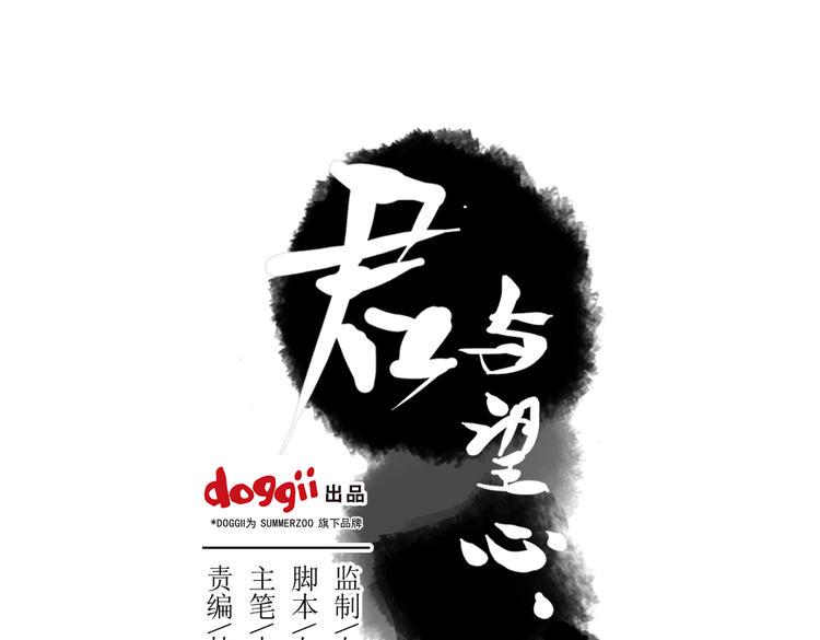 君与臣父与子漫画,第11话 不管谁要害你，我都会保护你1图