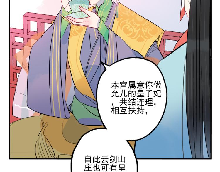 君与彼女之恋游戏攻略漫画,第30话 我会在你身后1图