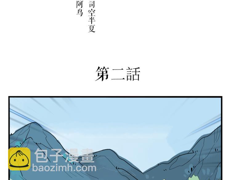 君与翡翠手镯2号店漫画,第2话 我本江心向明月2图