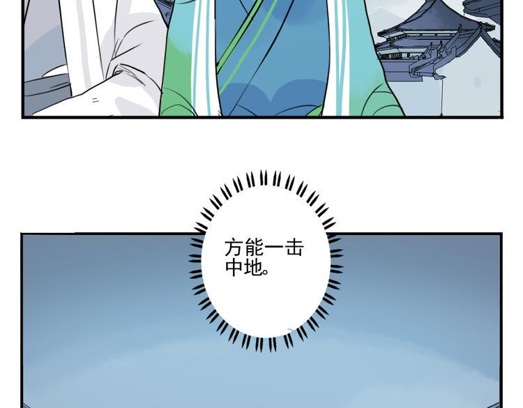 君与卿的爱情诗句漫画,第17话 身份败露1图