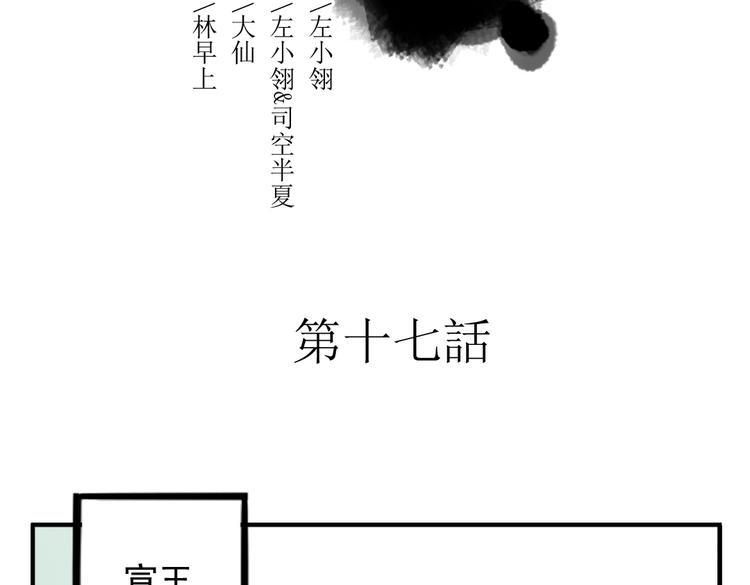 君与望心漫画,第17话 身份败露2图