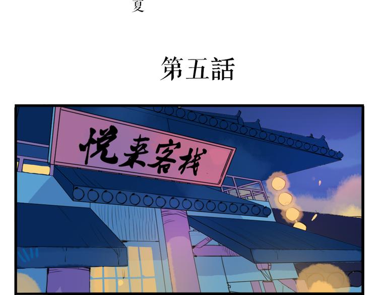 君与将军解战袍小说漫画,第5话 为救她，身中奇毒2图