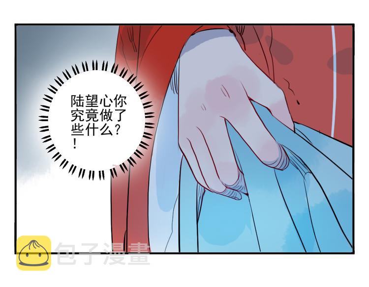 君与望心小说结局漫画,第32话 让你生不如死！1图