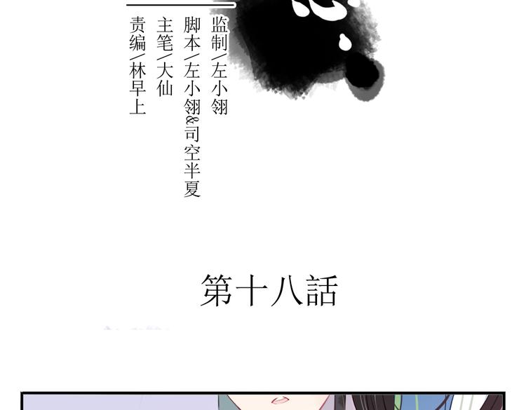 君与家君期日中如何断句漫画,第18话 为何一直隐瞒身份2图