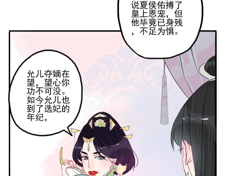 心与君同by征宵漫画,第30话 我会在你身后2图