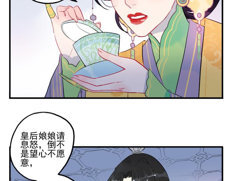 君与臣的句子漫画,第30话 我会在你身后2图