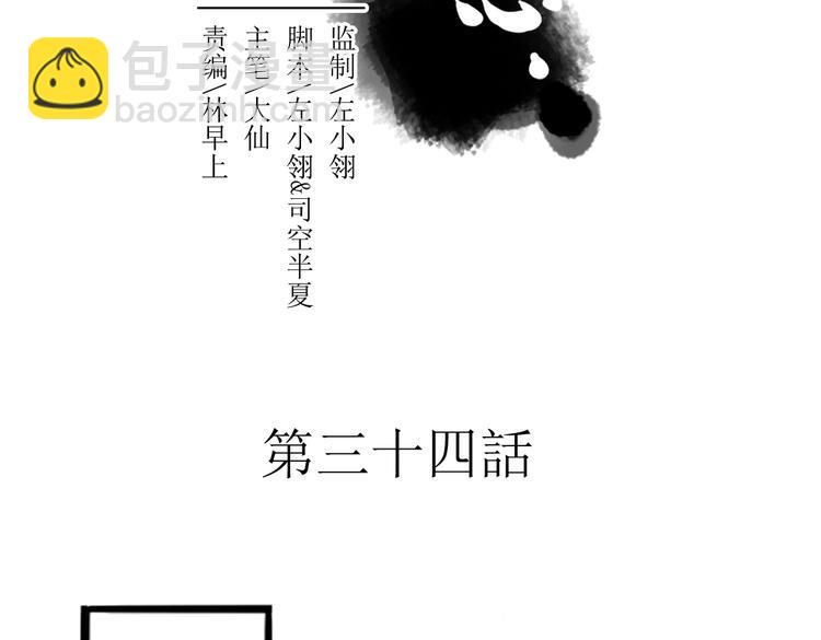 君与家君期日中如何断句漫画,第34话 闯牢者，杀无赦2图